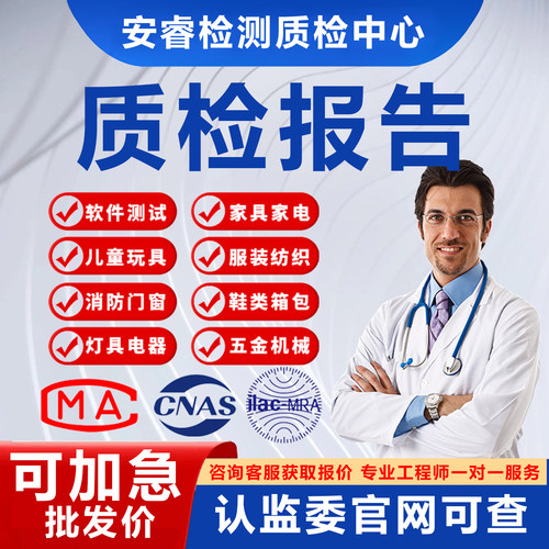 全品类CMA/CNAS质检报告正规检测
