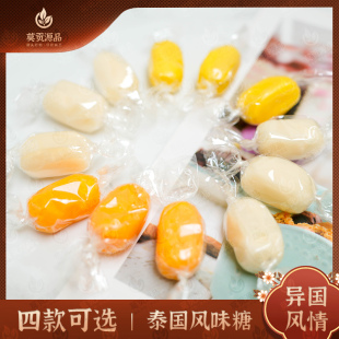 泰國風(fēng)味水果味硬糖芒果榴蓮山竹椰子休閑小零食招待糖果散裝 120g