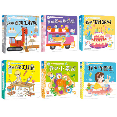 儿童社会启蒙认知体验立体书早教