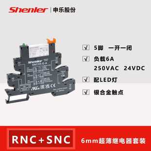 申樂超薄中間繼電器1組常開直流dc24v12v48v60v6a薄型式 繼電器