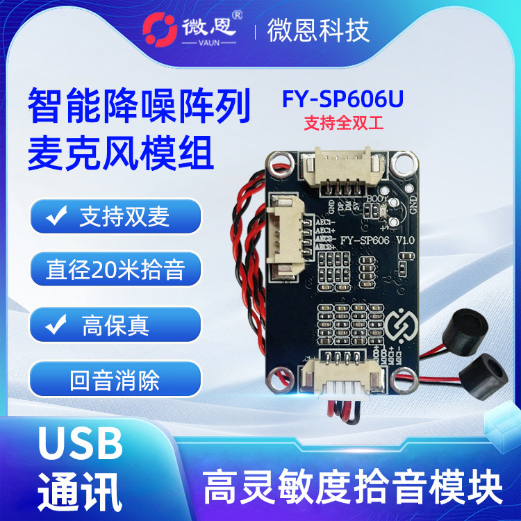 MIC降噪全双工20米远距离拾音