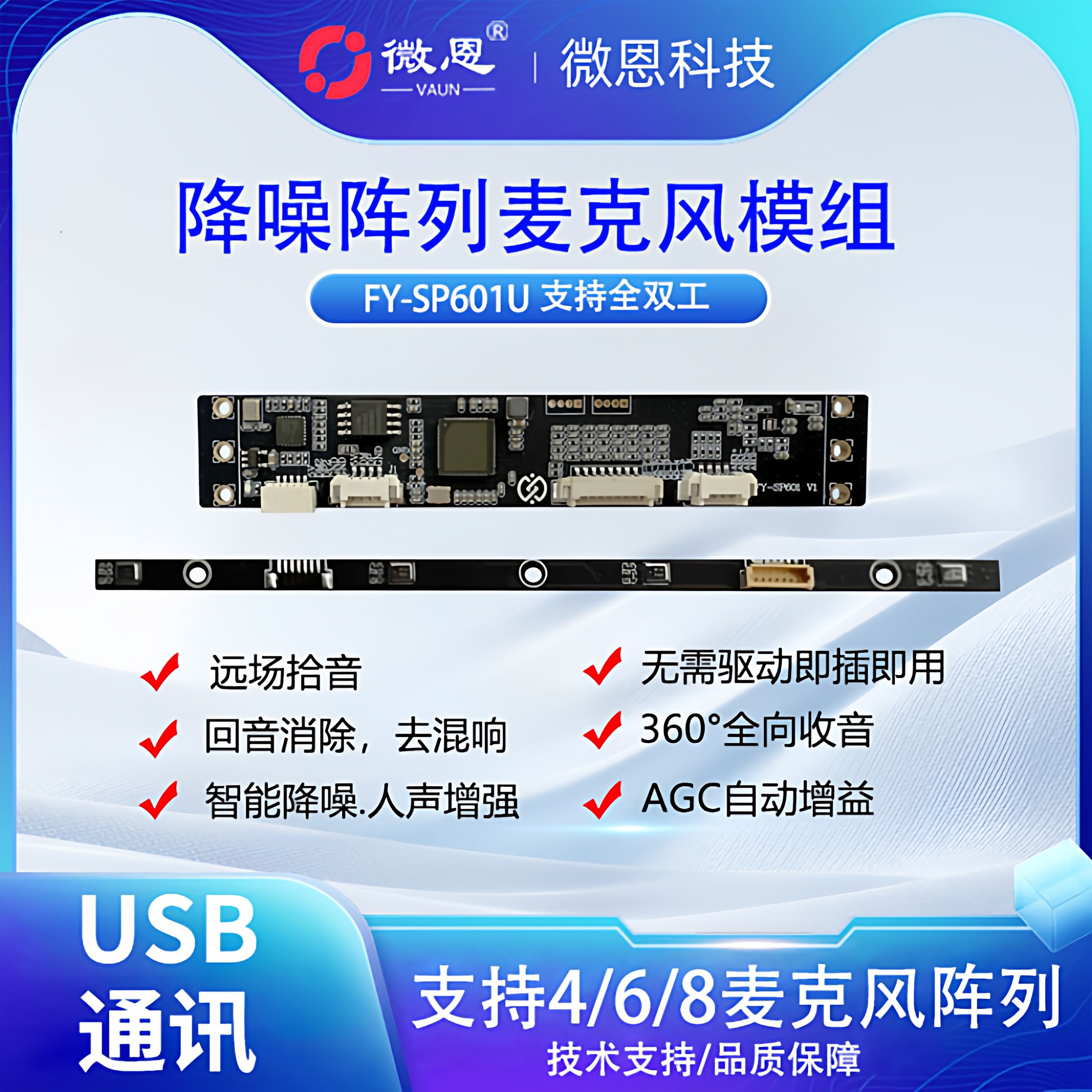 全双工麦克风阵列麦克风远场拾音直径20米回音消除麦克风