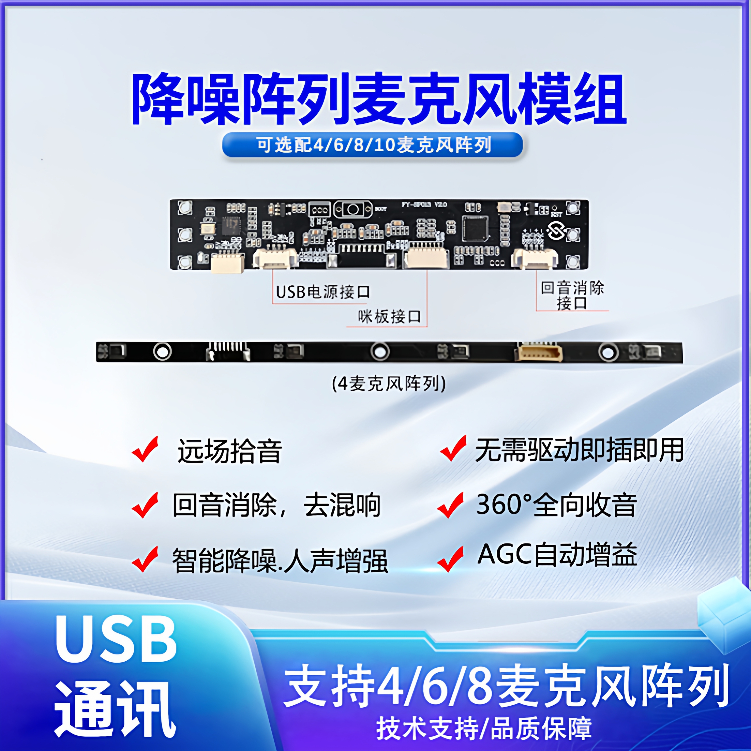 阵列麦克风全向远程拾音微恩