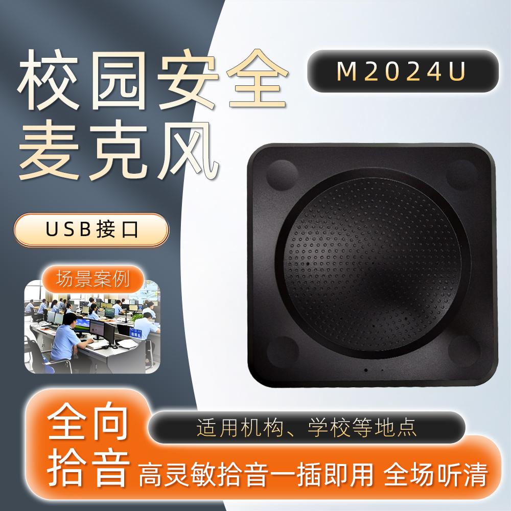 全向麦克风收音会议室专用麦克风