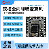 麦克风阵列降噪消回音2麦2路回音消除消混响啸叫语音识别合成模块