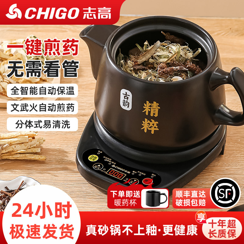 志高中药电煎壶煎药壶全自动熬药专用砂锅中药煲熬药罐家用煮炖煲
