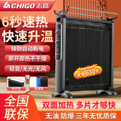 即开即热 整屋升温