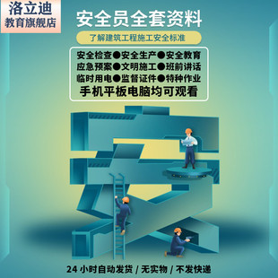 建筑安全员全套资料工地工程施工现场学习生产台账管理制度培训