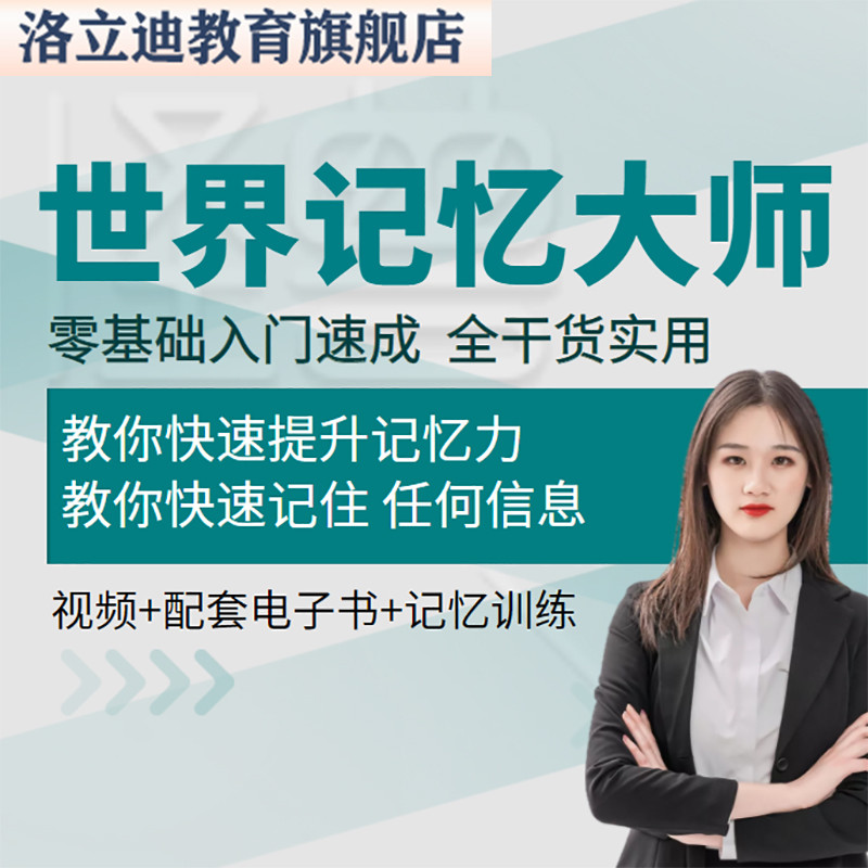 成人右脑开发快速阅读全脑速读记忆注意力训练习法教程网课