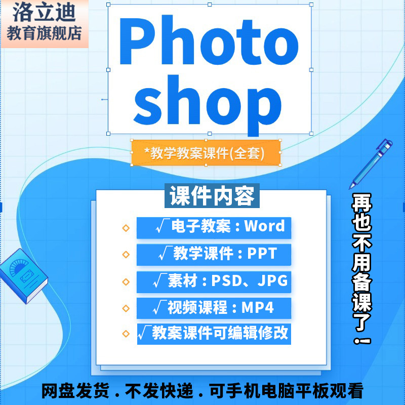 ps全套电子教案PPT课件素材Photoshop CS6图像处理教程课件
