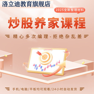 炒股养家心法著名游资交割单股票视频课程教程战法短线交易