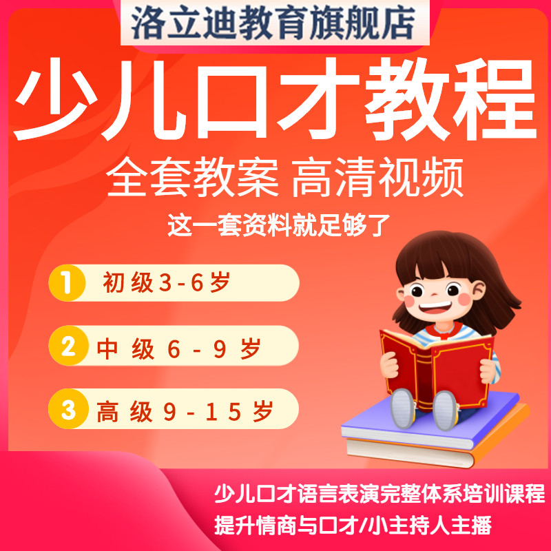 ppt演讲教案课件视频课程少儿口才教程小主持人话筒幼儿童训练