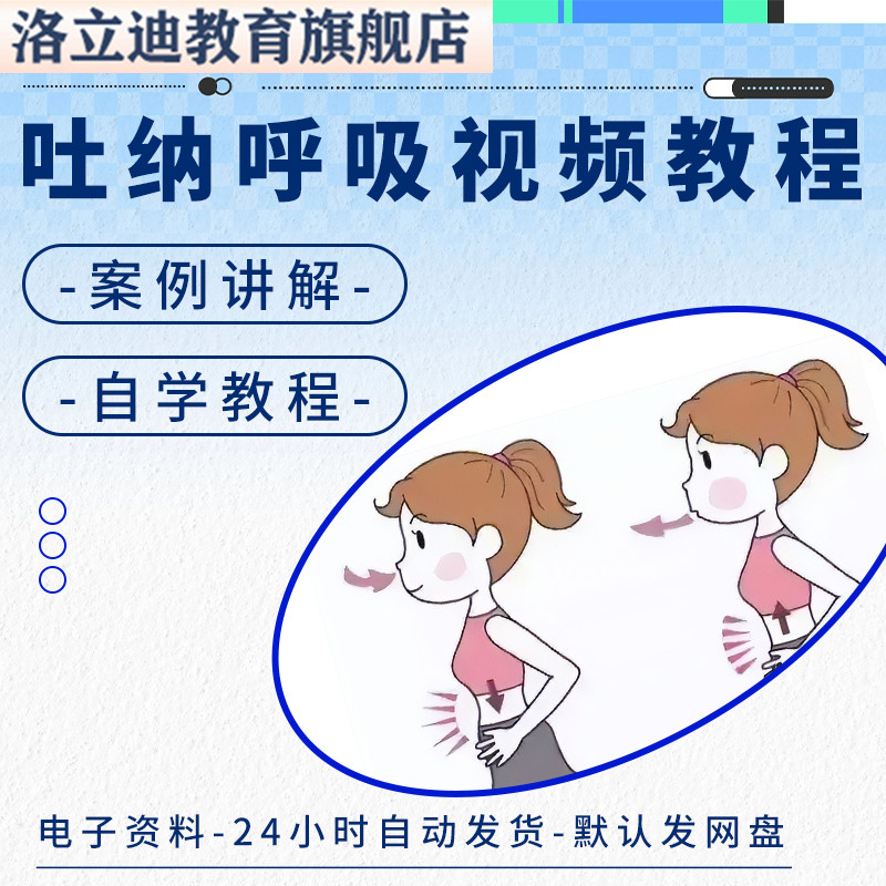 吐纳呼吸法视频教程全套从入门到精通技巧培训学习在线课程
