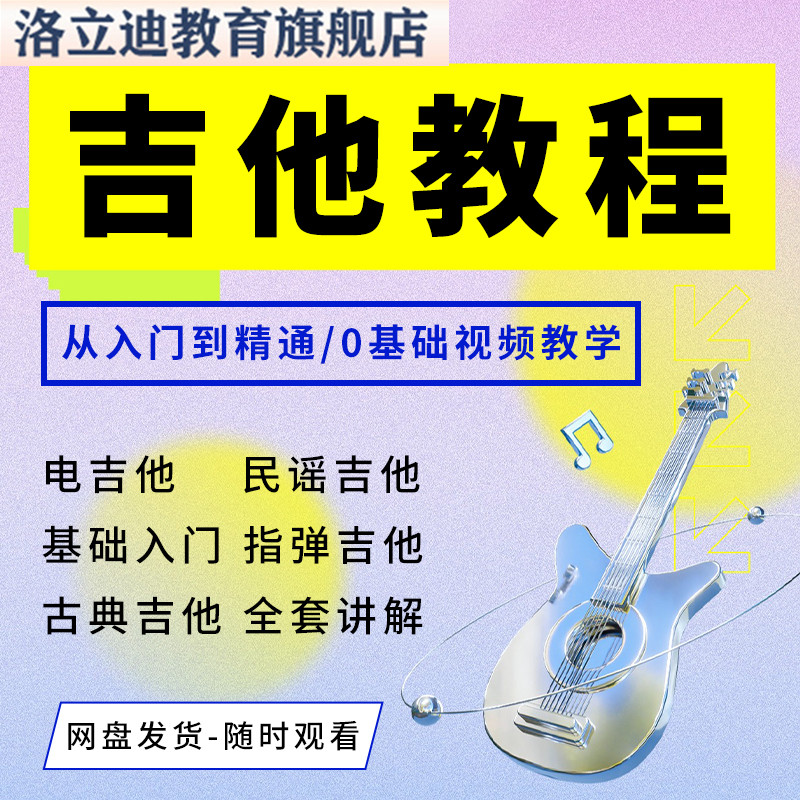 吉他教程视频零基础入门初学者自学习电民谣古典指弹教学课程全套