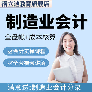 制造业工业企业会计实操分录财务视频教程全盘帐报税申报成本C115