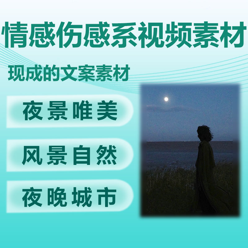 情感伤感无声无字幕夜景唯美风景自然夜晚城市高清视频素材合辑包