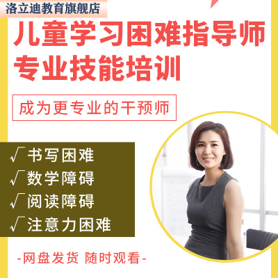 儿童学习书写数学障碍专注力注意力困难提升干预方法测评指导师