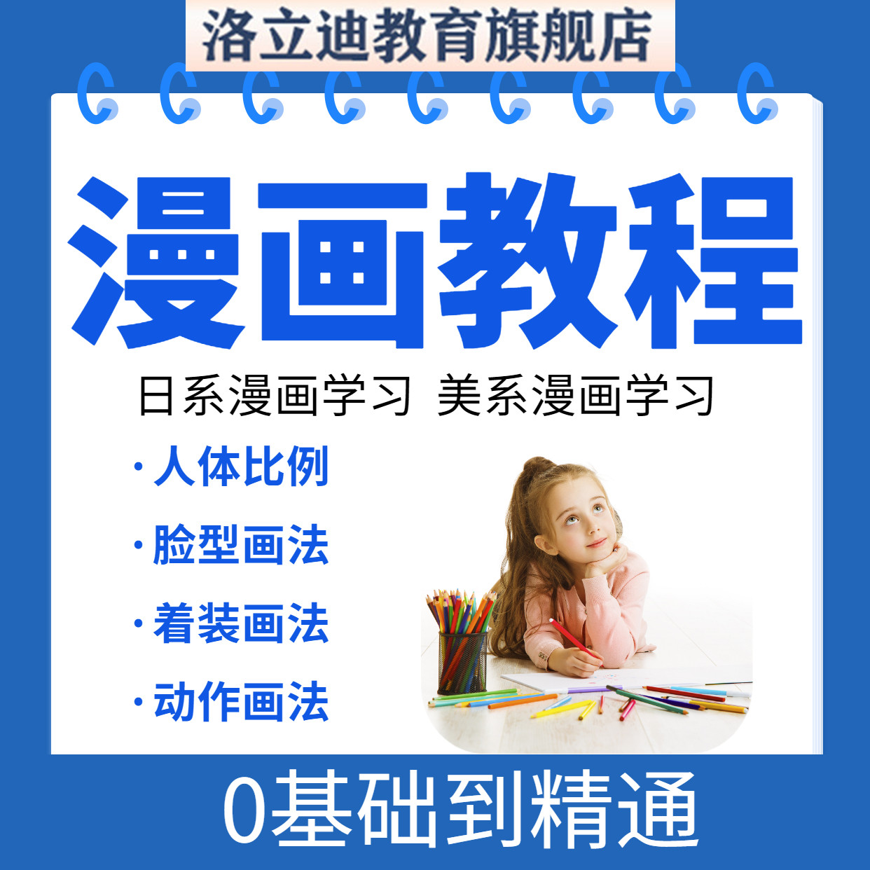 入门新手基础漫画绘画自学教程网课电子版手绘零基础全套视频课程