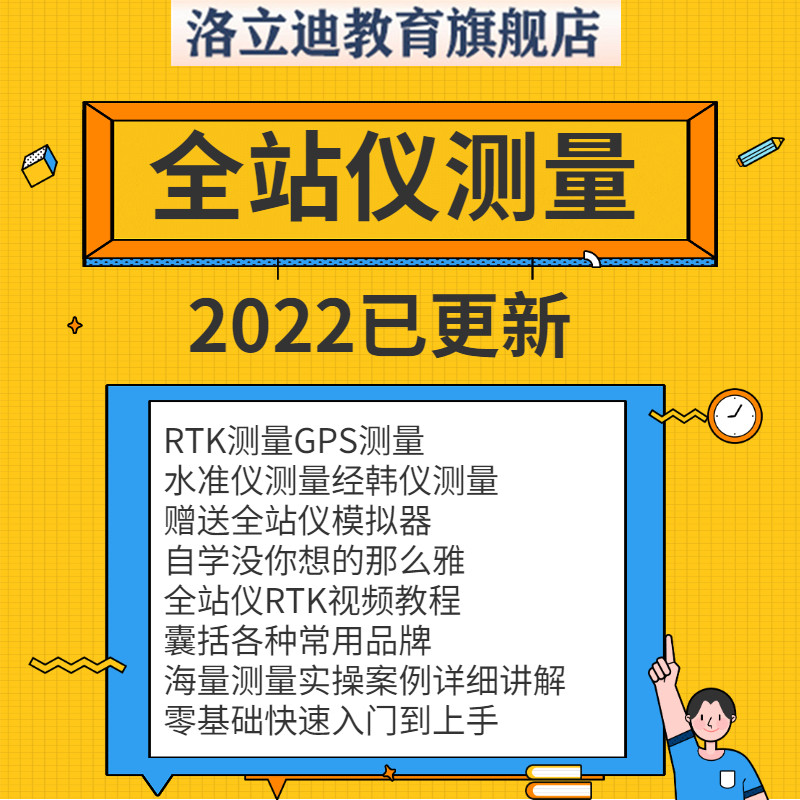 全站仪自学教程水准仪RTKGPS经纬仪测量视频课程工地施工放线资料