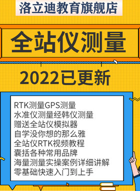 全站仪自学教程水准仪RTKGPS经纬仪测量视频课程工地施工放线资料