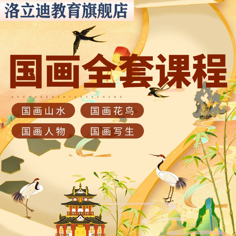 国画视频教程中国山水画全套写意工笔人物花鸟零基础自学入门教学