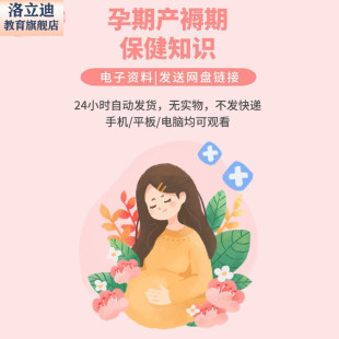 孕期产褥期保健知识产前检查及注意事项孕妇培训ppt课件