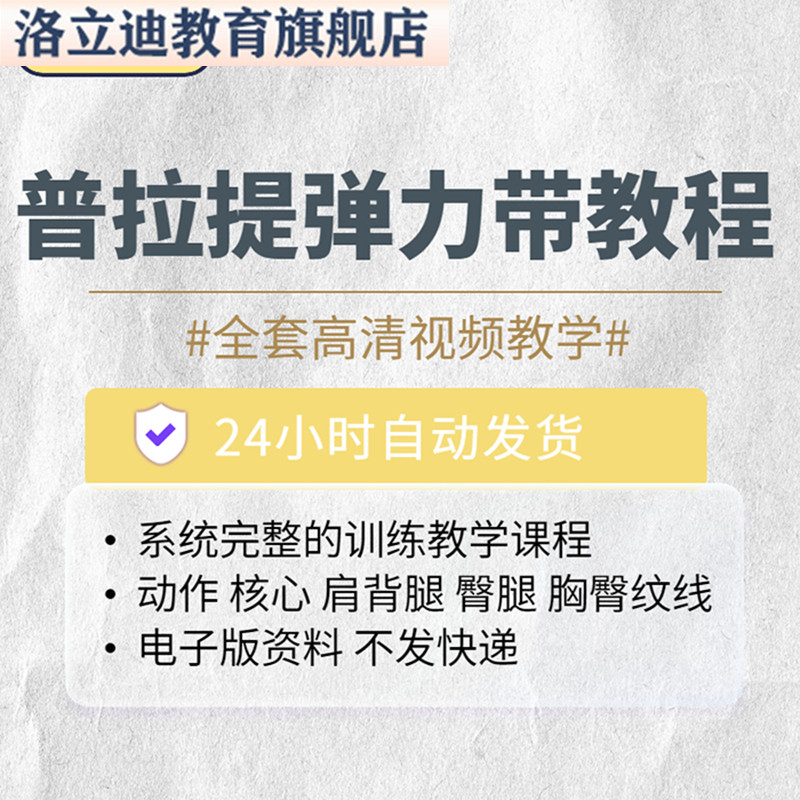 普拉提弹力带视频教程拉力绳锻炼使用方法带初学者基本动作教学
