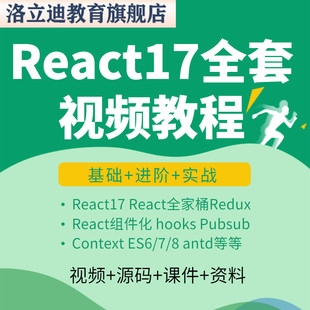 全新全套React教程全家桶redux项目实战antd+dva+Hooks前端js视频