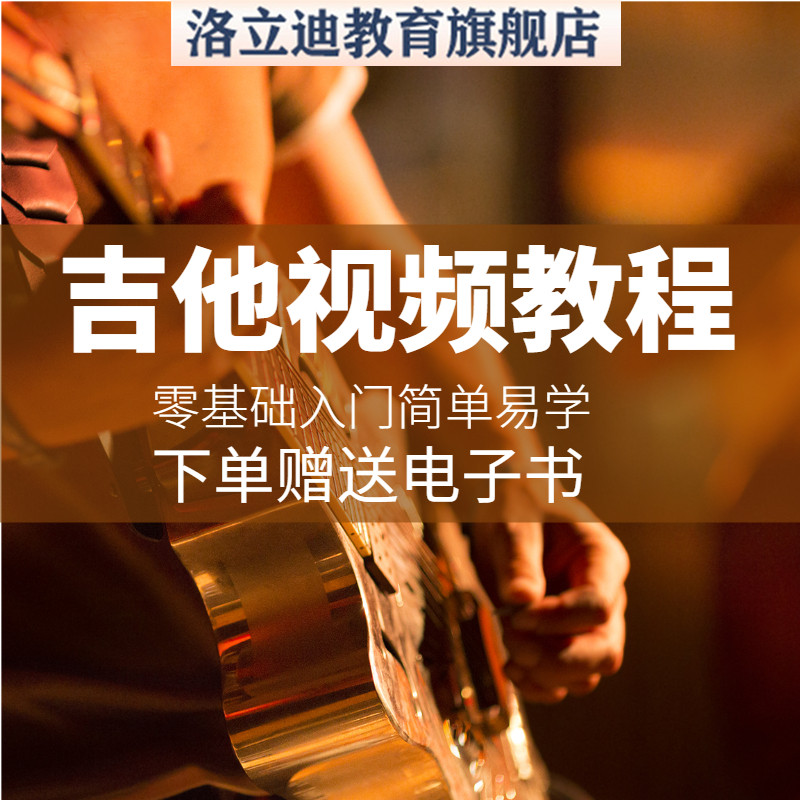 吉他教学课程教程吉他视频零基础入门自学视频古典民谣初学者