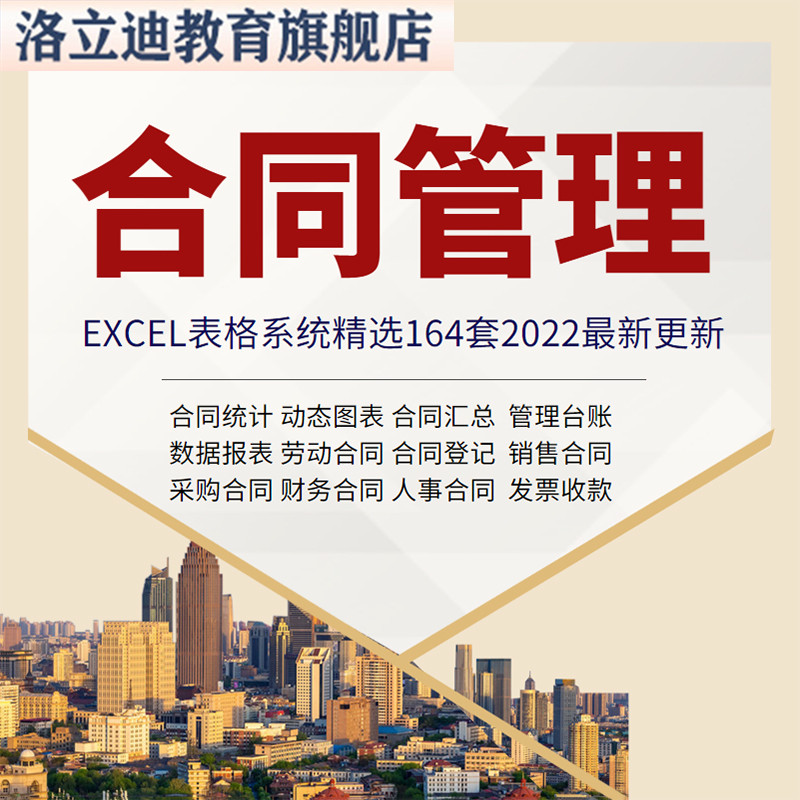 合同管理系统台账登记EXCEL表格销售人事采购工程软件项目模板