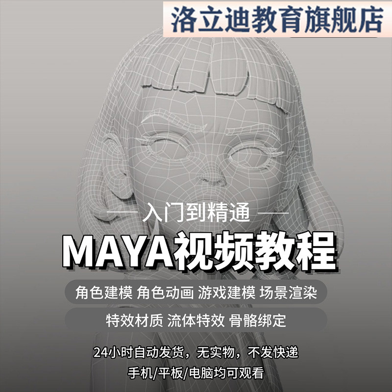 maya零基础入门到精通建模场景动画骨骼绑定特效实战视频教程