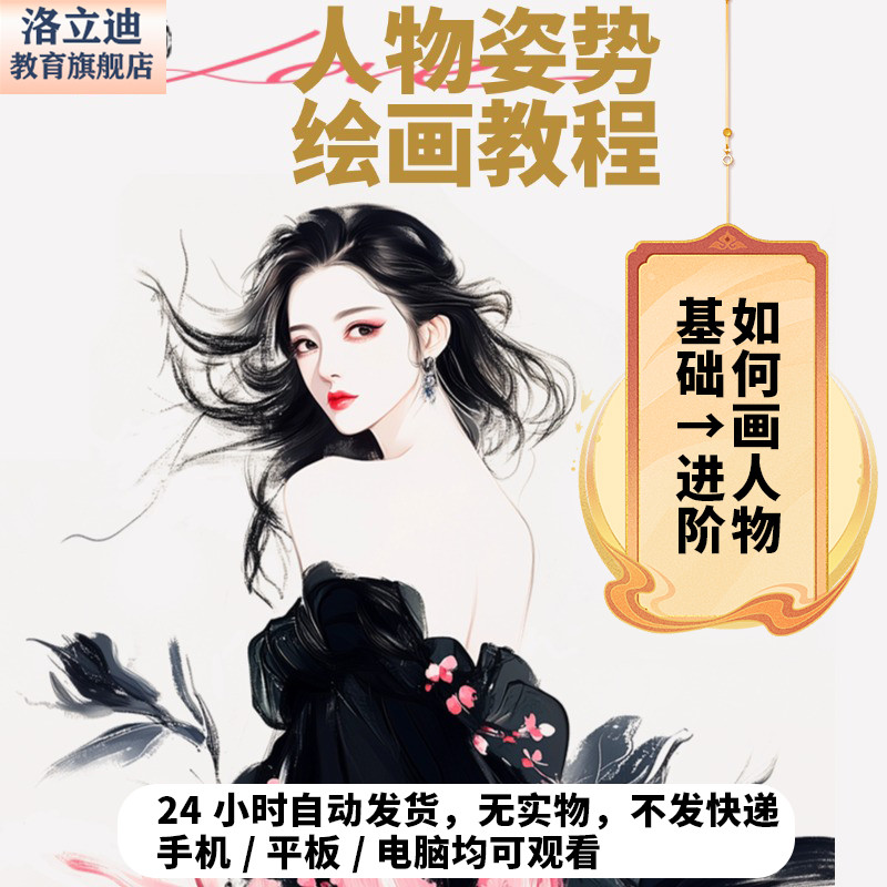 如何画人物 人物姿势分解教程 电子素材