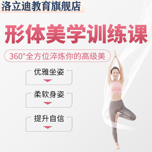 模特形体淑女高贵修炼课程优雅仪态练出魅力气质训练秘视频教学课