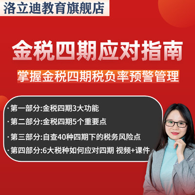 金税四期税务自查如何应对税负率预警管理筹划处理视频教程课件
