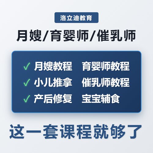 月嫂培训课程培训实用教材育婴师师视频教程新生儿护理教学