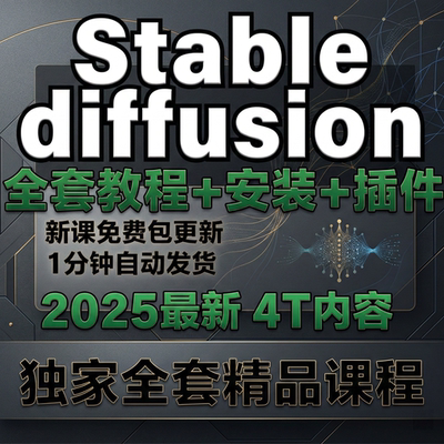 StableDiffusion教程SD安装包ai绘画软件ps生成本地部署中文lora