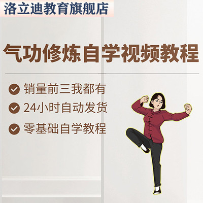 气功修炼速成运动法真气运行练修练功法秘籍修真发放外气入门强身