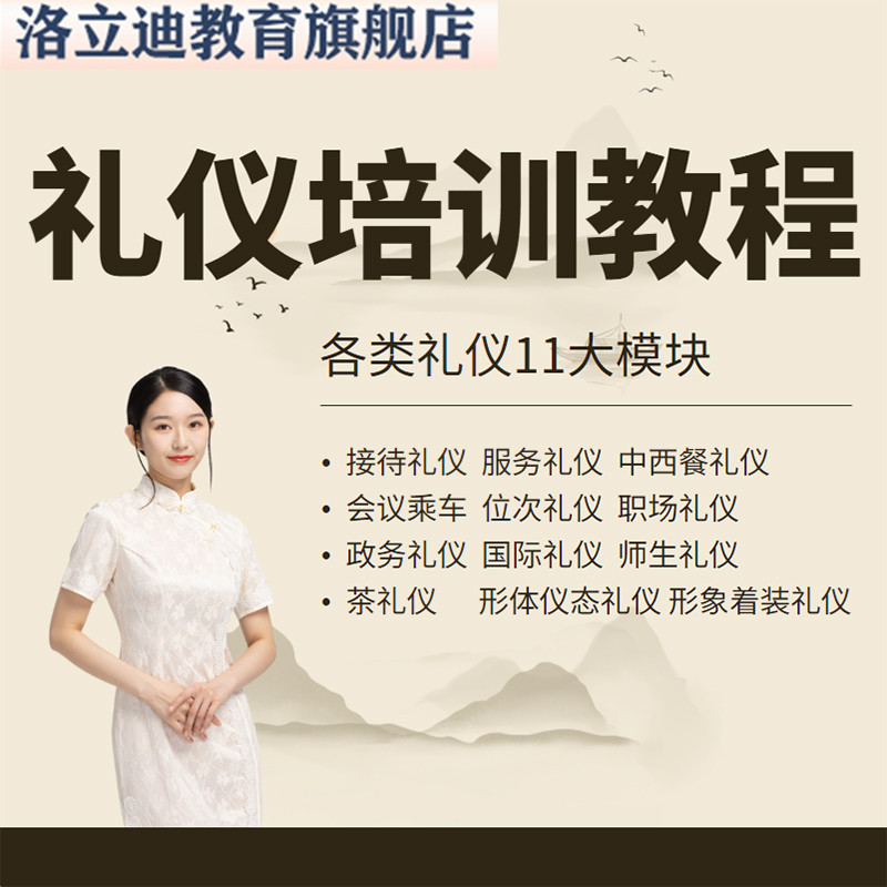礼仪培训视频课程商务接待服务职场政务形体着装国际茶艺