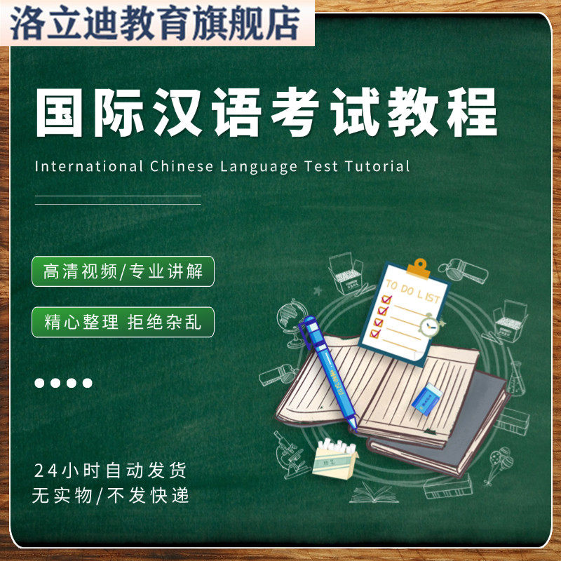 对外汉语教师证考试材料培训视频笔试面试真题CTCSOL对外国际汉语