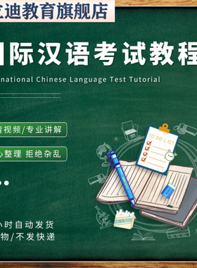 对外汉语教师证考试材料培训视频笔试面试真题CTCSOL对外国际汉语