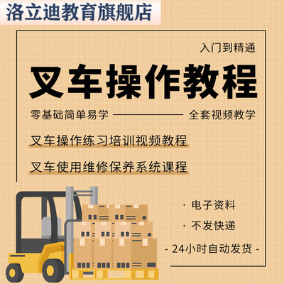 叉车操作练习培训视频教程叉车使用维修保养系统学习课程考试实训