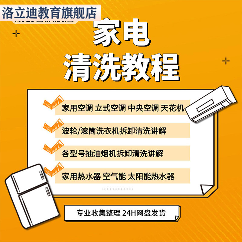 家电清洗格力美的海尔中央变频空调洗衣抽油烟机拆卸清洗视频教程