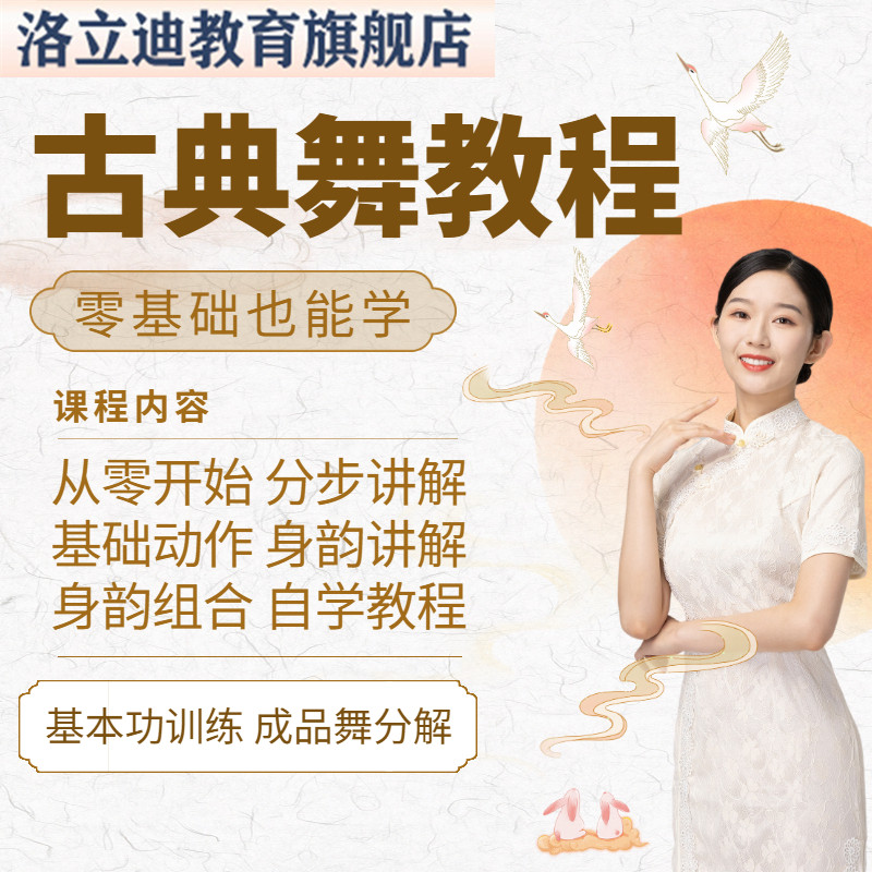 古典舞少儿舞蹈网课成品分解教程入门零基础学习全套视频课程