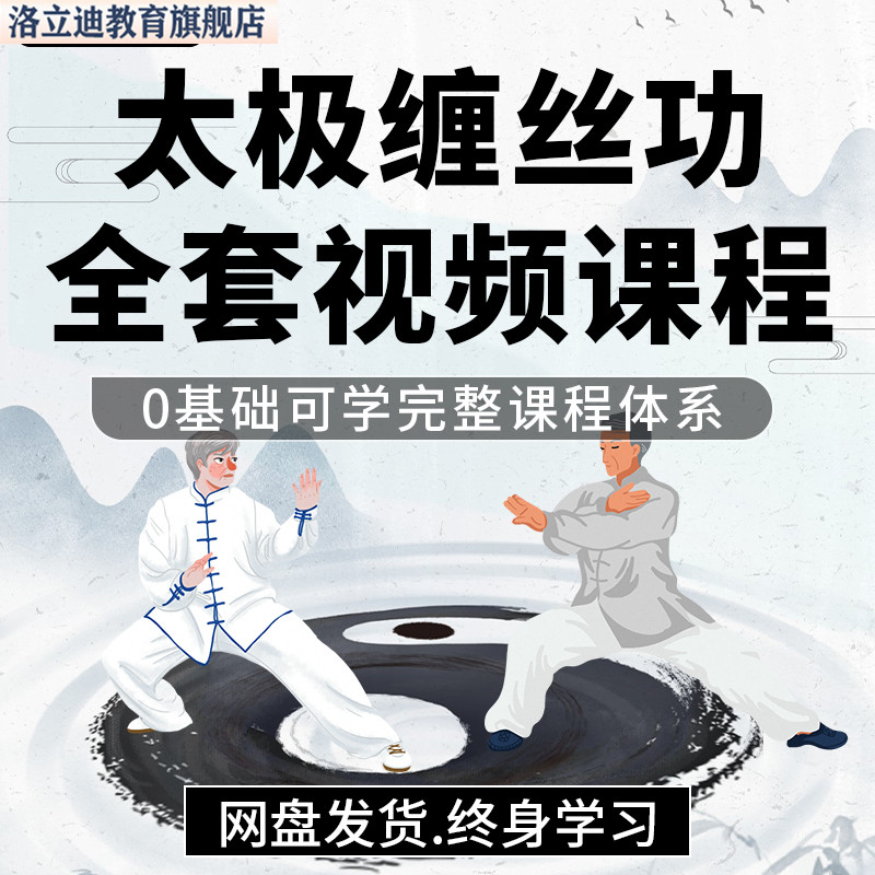 太极缠丝功动作要领分解养生运动视频教程零基础自学全套教学课程