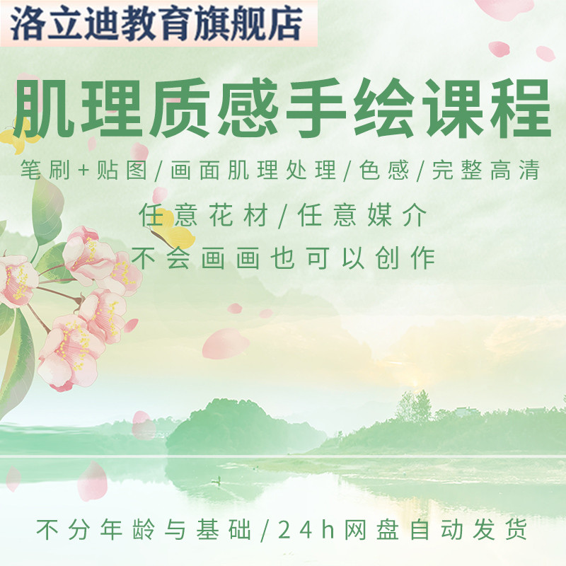 实验性肌理质感手绘学习视频课程插画教程