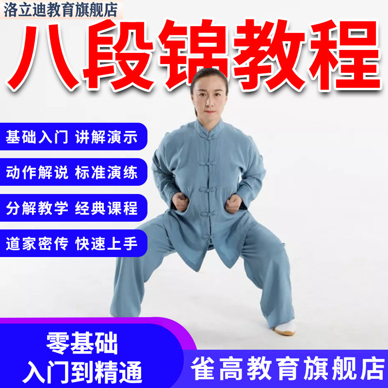 五禽戏六字诀视频课程八段锦教程学习零基础健身气功合集自学素材