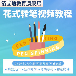 花式转笔技术教程技巧教学视频资料玩法大全基础入门精通转口红