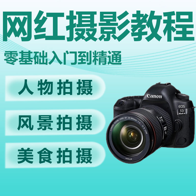 前后期PS+LR商业人像调色网红私教摄影教程单反教学修图视频课程