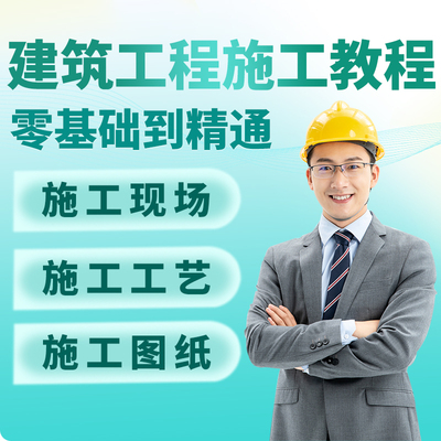 动画模拟工程施工视频课程建筑工程施工教程工艺动画演示flash