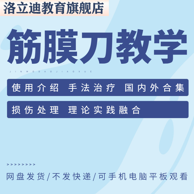 筋膜刀使用视频操作教程松解刀刮痧手法教程肌肉放松教学康复课程